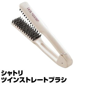 (あす楽)シャトリ ツインストレートブラシ【ヘア　ブラシ　クシ ヘアケアヘアブラシ twin ツイン】ツインストレート用【即納可】(プレゼント ギフト)