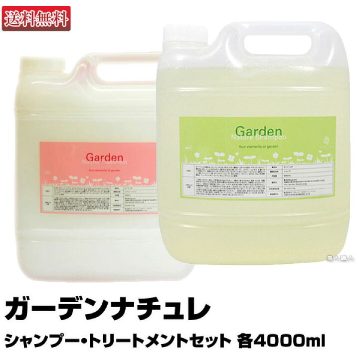 楽天市場 あす楽 ガーデンナチュレ シャンプー トリートメントセット 各4000ml 詰替え マーガレットジョセフィン Chloe シャンプー トリートメント リフィル 即納可 サロン 美容室 頭皮 トリートメント 人気 クロエ 匂い つめ替え 詰替 詰め替え 業務用 ガーデン