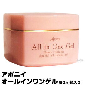 (あす楽)アポニイ　オールインワンゲル 50g 箱入り【2個で送料無料】【Apony All in Ome Gel】【化粧水・美容液・乳液・クリーム・しわ対策・たるみ対策】【即納可】(プレゼント ギフト)