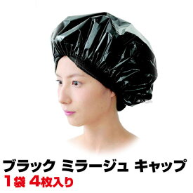 【ヘアキャップ】ブラック ミラージュ キャップ BLACK MIRAGE CAP【4枚入り】【5個で送料無料】【FLORA 株式会社ローレル】【遠赤外線加温器併用タイプ・遠赤外線加温対応】ヘナ ヘアカラーキャップ トリートメントキャップ シャワーキャップ(あす楽)