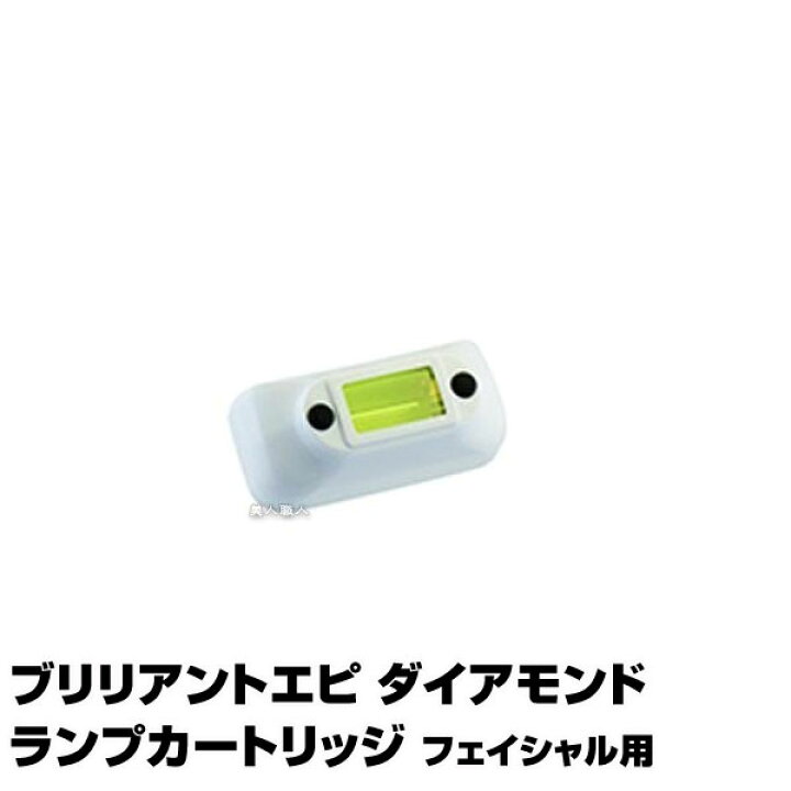 楽天市場】(あす楽)ブリリアントエピ ダイアモンド ランプカートリッジ 