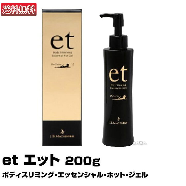 楽天市場】(あす楽)【送料無料】NEW et BODY エットボディ 200gボディ 