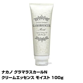 【洗い流さないヘアトリートメント】ナカノ GLAMOROUSCURL グラマラスカールN クリームエッセンス モイスト 100g(あす楽)(プレゼント ギフト)