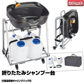楽天市場 介護 用 シャンプー 台の通販