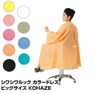 【あす楽】シワシワルック カラードレス ビッグサイズ KOHAZE カットクロス ワコウ｜こはぜ コハゼ クロ…