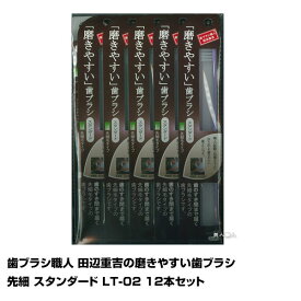 楽天市場 田辺重吉磨きやすい歯ブラシ 12本セットlt02の通販