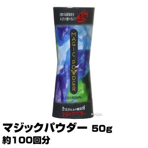 yyz}WbNpE_[ 50g 100񕪁b܂ƂߔIy 3őz jp MAGIC POWDER щB { `Z }WbN pE_[  ͂B    ӂ肩 ~