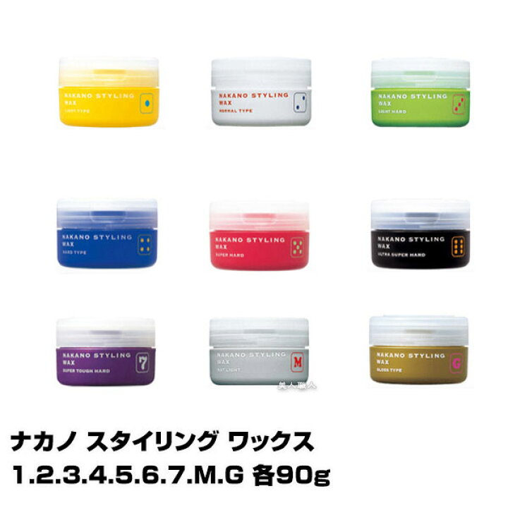 楽天市場 ヘアワックス ナカノ スタイリング ワックス 1 2 3 4 5 6 7 M G 各90g 即納可 あす楽 プレゼント ギフト 美人職人