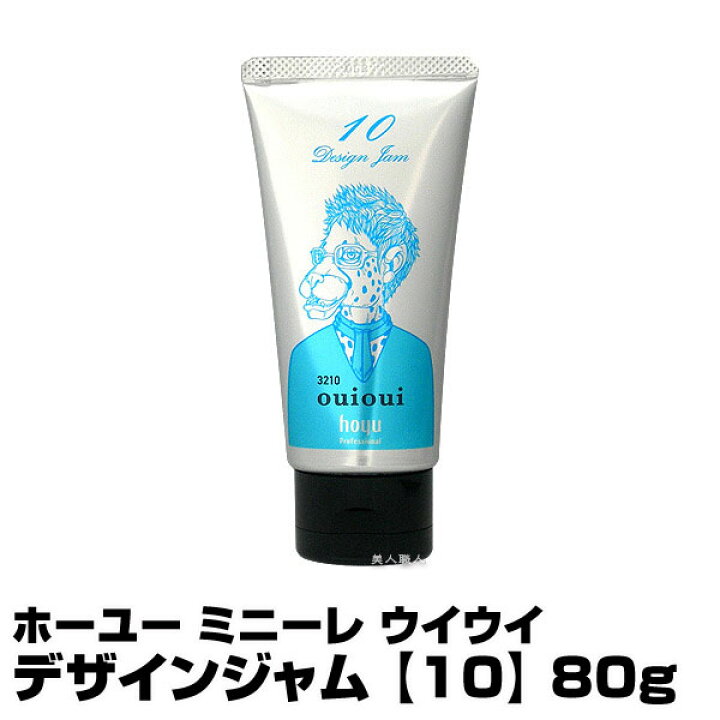 楽天市場 あす楽 ホーユー ミニーレ ウイウイ デザインジャム 10 80g フリーチョイス７個で送料無料 Hoyu3210ouioui 即納可 プレゼント ギフト 美人職人
