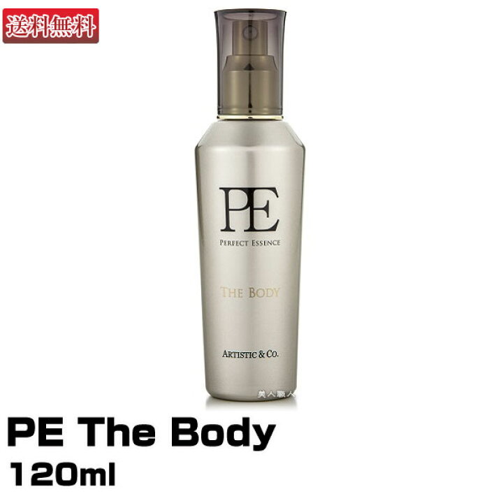 楽天市場】(あす楽)【送料無料】 PE The Body【120ml】 旧パーフェクト 