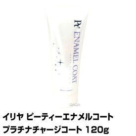 【あす楽】イリヤ ピーティーエナメルコート プラチナチャージコート 120g｜まとめ買いがお得！【5個で送料無料】Pt ENAMELCOAT 洗い流さないヘアトリートメント IRIYA COSMETICS イリヤコスメティクス ビューティーエナメル ピーティー エナメルコート プレゼント ギフト