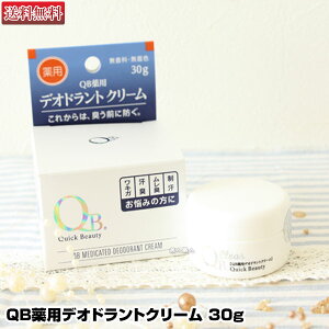 Qb 薬用デオドラントクリームの通販 価格比較 価格 Com