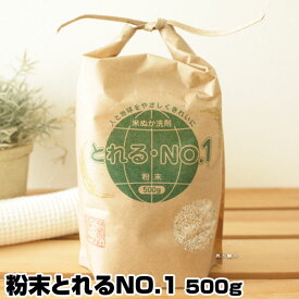 【あす楽】粉末とれるNO.1 500g｜洗剤 環境洗剤 エコ洗剤 キッチン洗剤 バス洗剤 トイレ洗剤 バイオ洗剤 マルチ洗浄剤 食器用洗濯 掃除用品 日用品 まとめ買い 大容量 界面活性剤不使用 粉末 米ぬか 微生物 洗浄力抜群 トイレ お風呂 とれるNO.1 生活用品 掃除 お掃除 粉末