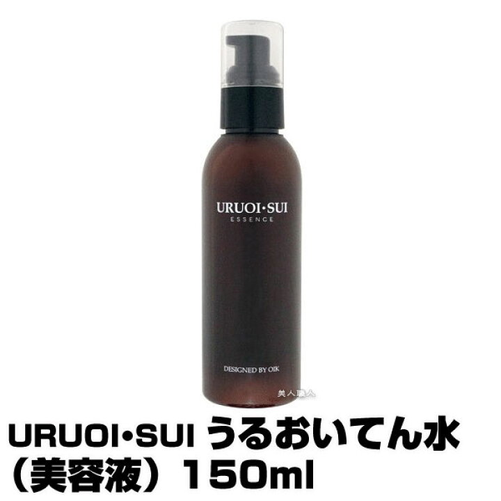 楽天市場】(あす楽)URUOI・SUI うるおいてん水 （美容液） 150ml【2個 