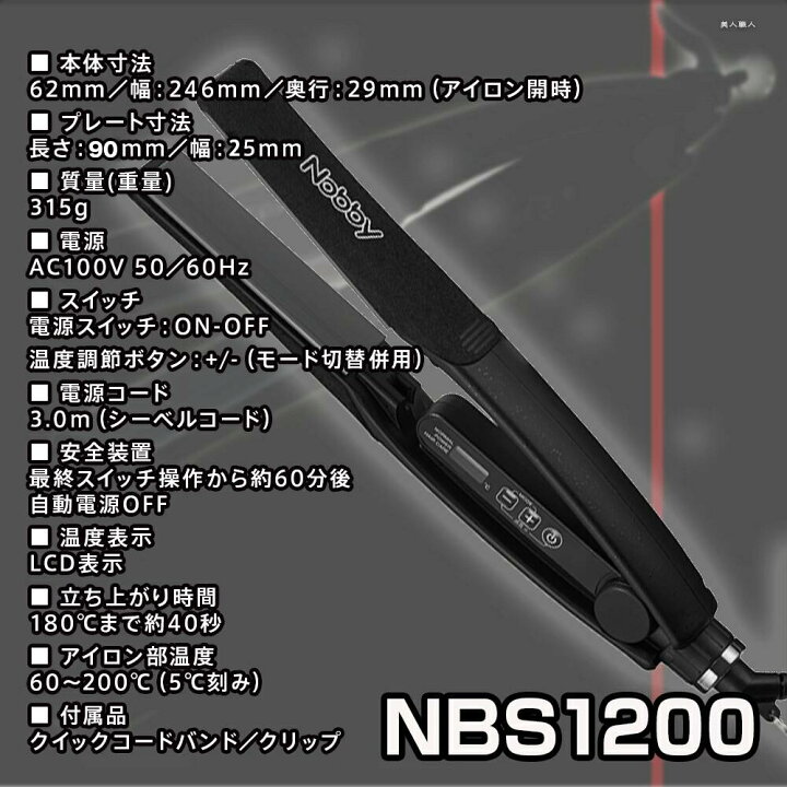 楽天市場】正規品 Nobby ノビー ヘアーアイロン NBS1200 ｜ストレート  
