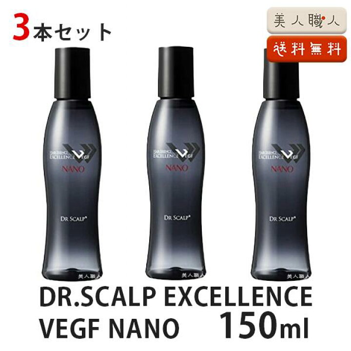 楽天市場】Dr.SCALP EXCELLENCE VEGF NANO 150ml 3個セット| 安心の 