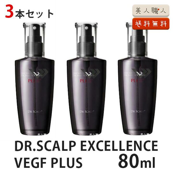 楽天市場】Dr.SCALP EXCELLENCE VEGF PLUS 80ml 3個セット| ドクター 
