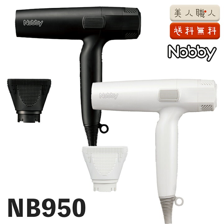 楽天市場】正規品 Nobby NB950 ヘアードライヤー 1200W フード付き 