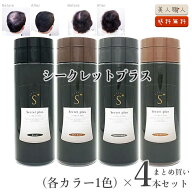 増毛パウダー シークレット プラス 50g ×4本セット 約100回分 全4色｜ シークレットプラス ブラック ナ…