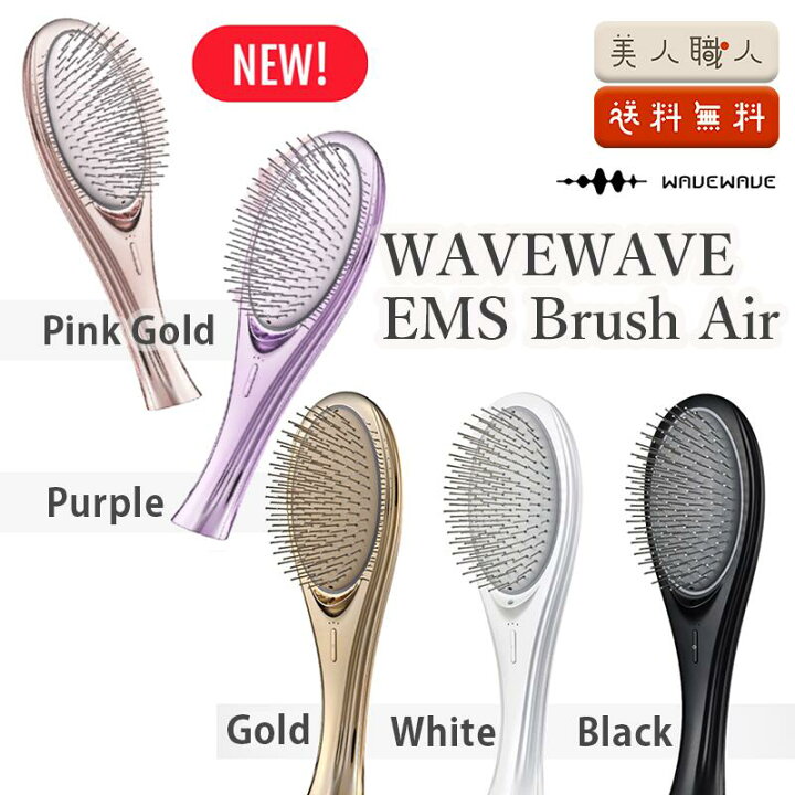 楽天市場】WAVEWAVE EMS Brush Air クッションブラシ | 正規品 