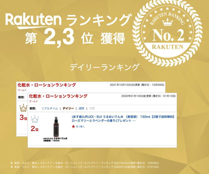 楽天市場】(あす楽)URUOI・SUI うるおいてん水 （美容液） 150ml【2個 