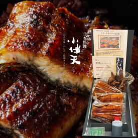 日本料理 小伴天 三河一色産うなぎの炭火焼1．5尾（肝焼付）愛知県 碧南市