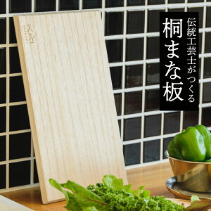 ASAKURA 伝統工芸士がつくる桐まな板・Mサイズ1枚 新潟県 加茂市
