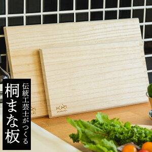 ASAKURA 伝統工芸士がつくる桐まな板・M/S2枚セット 新潟県 加茂市