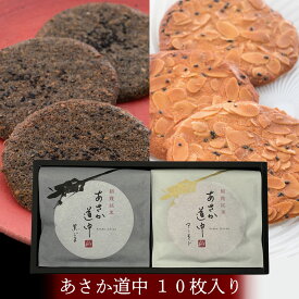 こころ菓子ほそや あさか道中10枚入り 埼玉県 朝霞市