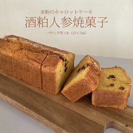 キャロトケーキ専門店 Cherish Foods 酒粕人参焼菓子（米粉のキャロットケーキ）東京都 北区