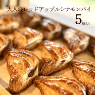 MANHATTAN Bakery & Wine bar 大人のレッドアップルシナモンパイ 5個入り 東京都 豊島区