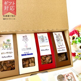 パパピニョル PaPaCopain ～パパコパン大人のアーモンドギフト～ 埼玉県 和光市