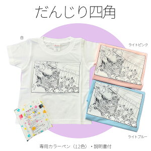 あうわぬりえ ぬりえTシャツ【だんじり四角】全3色 大阪府 泉北郡忠岡町