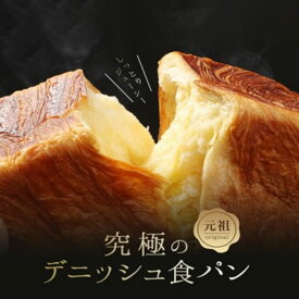 メイズテーブル メイズデニッシュ食パン プレーン1.5斤 京都府 八幡市