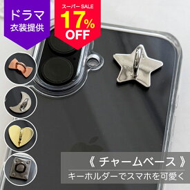 ★今売れてます★ スマホキーホルダー つける やつ スマホチャーム つけるやつ スマホ チャームベース チャーム キーホルダー スマホ に 付ける キーホルダー リボン ハート 星 ゴールド ピンク シルバー ブラック スマホチャームベース 2個 セット 全4色