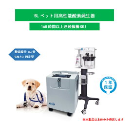 25％OFF大型 5L酸素発生器 IKOU 日本総代理権 30,000円OFFクーポン ペット酸素室 酸素発生器ペット 酸素吸入器 酸素濃縮器 酸素発生器ペット ペット酸素 酸素吸入器 酸素濃縮器 酸素吸入 ペット酸素吸入器 濃縮器 PSE取得 酸素ペット高濃度酸素霧化
