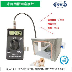 楽天1位 IKOU ペット用酸素濃度計 ペット用酸素室に最適 酸素濃度測定器 携帯 酸素濃度計 O2酸素測定器 検知器 高精度測定濃度範囲 0-100% 格安 酸素発生器酸素 酸素吸入器 家庭酸素吸入器 酸素濃縮器 酸素吸入 ペット酸素 ペット酸素吸入器 濃縮器 酸素ペット 高濃度酸素