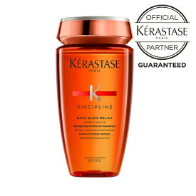 ケラスターゼ ディシプリン オレオ リラックス バン オレオ リラックス シャンプー 250mL ◆ヘアケア インバス うねり 広がり 湿気 アホ毛 まとまり オレンジ ◆ケラスターゼ ディシプリン くせ毛ケア