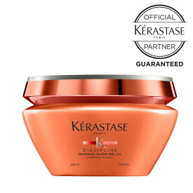 ケラスターゼ ディシプリン オレオ リラックス マスク オレオ リラックス ヘアマスク 200mL コンディショナー ヘアケア インバス うねり 広がり 湿気 アホ毛 まとまり オレンジ くせ毛ケア