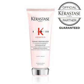 ケラスターゼ ジェネシス ジェネシス フォンダン リインフォーサー トリートメント 200mL コンディショナー ヘアケア インバス 頭皮ケア ボリューム 枝毛 切れ毛 ケラスター