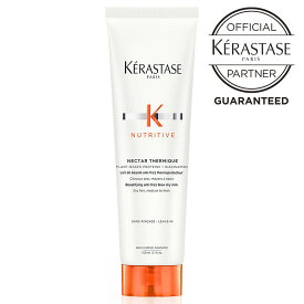 ケラスターゼ ニュートリティブ ニュートリティブ ネクター テルミック R 洗い流さないトリートメント（ヘアクリーム） 150mL アウトバス スタイリング ヘアケア ドライヤー パサつき 乾燥 枝毛 切れ毛 広がり アホ毛 潤い 乾燥ケア