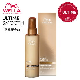 アルタイム スムース ミラクル ミルクスプレー 100ml ヘアミスト アウトバストリートメント WELLA ULTIME REPAIR アルタイム スムース ヘアスプレー ダメージケア サロン専売品 正規品 口コミ ギフト おすすめ ウエラ なめらか 実感 さらさら質感