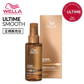 アルタイム スムース ミラクル オイルセラム 100ml 洗い流さないトリートメント ダメージ補修 アウトバス ダメージケア まとまり うねり ウエラ WELLA なめらか 実感 ツヤ まとまる