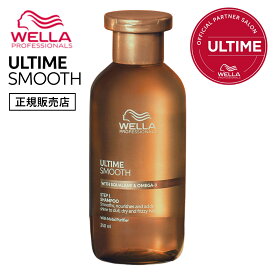 アルタイムスムース シャンプー 250ml ノンシリコン ULTIME SMOOTH アルタイム スムース インバス ダメージケア 女性 男性 メンズ サロン専売品 正規品 口コミ おすすめ ランキング 人気 WELLA ウエラ 保湿 ケア 広がる髪 しなやか