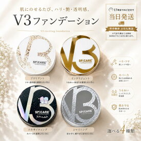 スピケア V3 ファンデーション エキサイティング 数量限定 キキ&ララ シャイニング V3 ブリリアント インテリジェント 本体 レフィル 詰替用 15g パフ付き spicare 水光肌 ツヤ 弾力 普通肌 乾燥肌 油性肌 混合肌 透明肌 ふわふわ しっとり