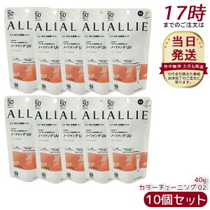 【10個セット】アリィー ALLIE クロノビューティ カラーチューニングUV 02(AP)日焼け止め SPF50+ UV 対策 紫外線対策 日焼け防止 透明感 夏 肌荒れ 日焼け 防止 UVケア KANEBO カネボウ 日焼け止め