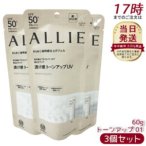 【2個セット】アリィー ALLIE クロノビューティ トーンアップUV 01(ホワイト)日焼け止め UVケア サンスクリーン ウォータープルーフ UVカット ジェル
