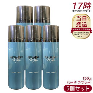 �y5�Z�b�g�z�A���~�m ���� �n�[�h �X�v���[ 160g �X�^�C�����O �j�� �����Y �w�A�X�^�C�����O �w�A�X�v���[ �n�[�h �L�[�v �V�g���X�E���X�N�̍��� ���{�� ARIMINO MEN �T�����ꔄ�i