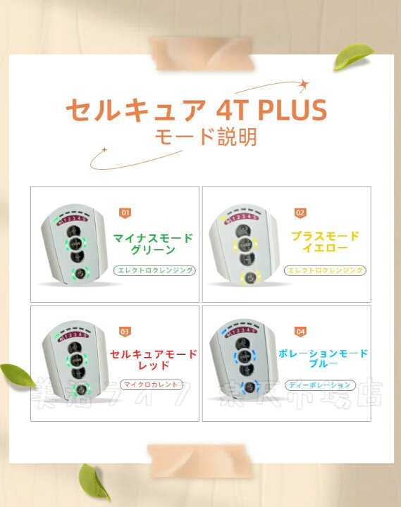 楽天市場】【最新モデル 】ベレガ セルキュア4Tプラス Belega Cell 