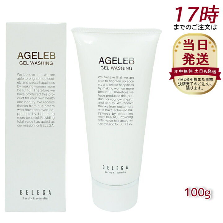 楽天市場】ベレガ AGELEB BLGゲルウォッシング 洗顔料 100g セルキュア 
